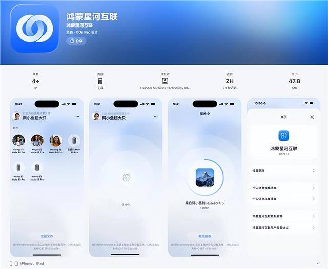 史上首次!鸿蒙星河互联登陆 App Store,华为与苹果正式互通